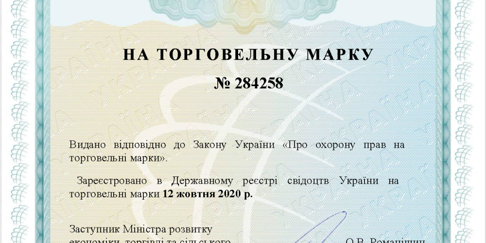 Свидетельства на торговую марку